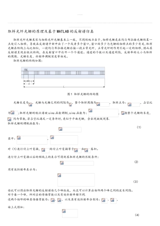光栅原理及MATLAB仿真