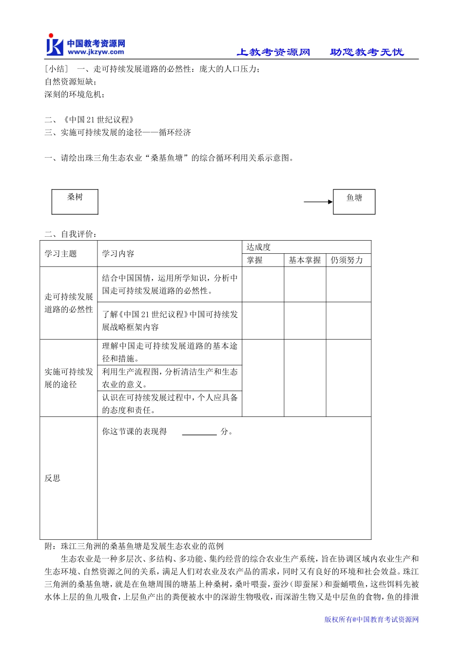 高中地理必修2中国的可持续发展实践_第2页