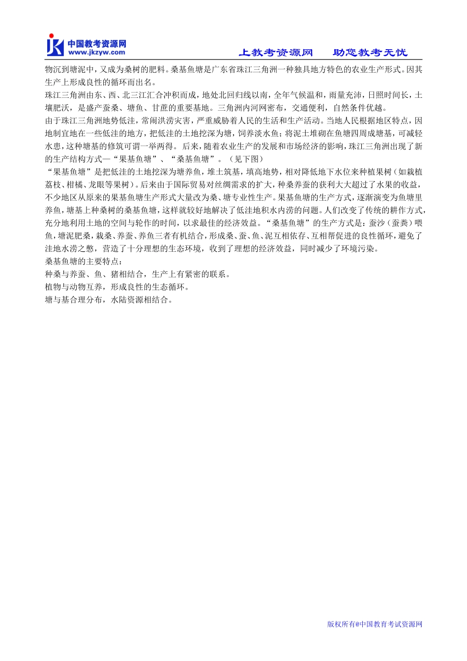 高中地理必修2中国的可持续发展实践_第3页