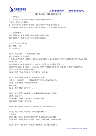高中地理必修2中国的可持续发展实践