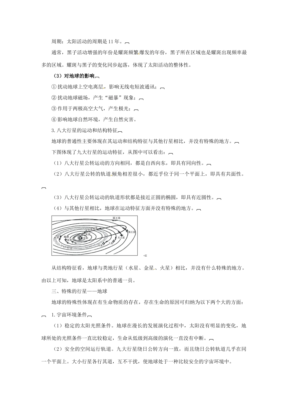 高中地理《地球的宇宙环境》精品学案 鲁教版必修1_第3页