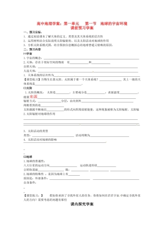 高中地理《地球的宇宙环境》精品学案 鲁教版必修1