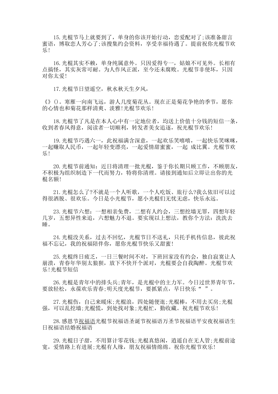 光棍节手机微信短信_第2页