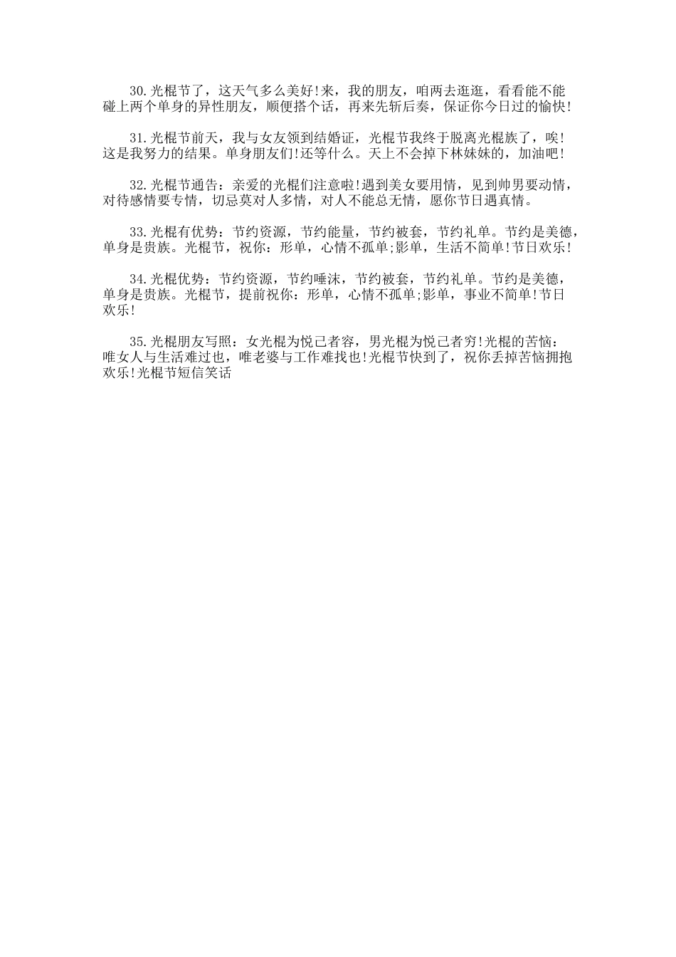 光棍节手机微信短信_第3页