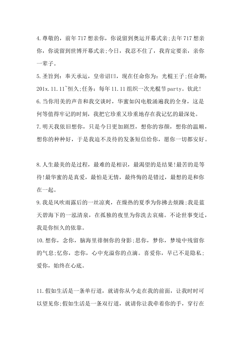 光棍节最浪漫的表白话语_第2页