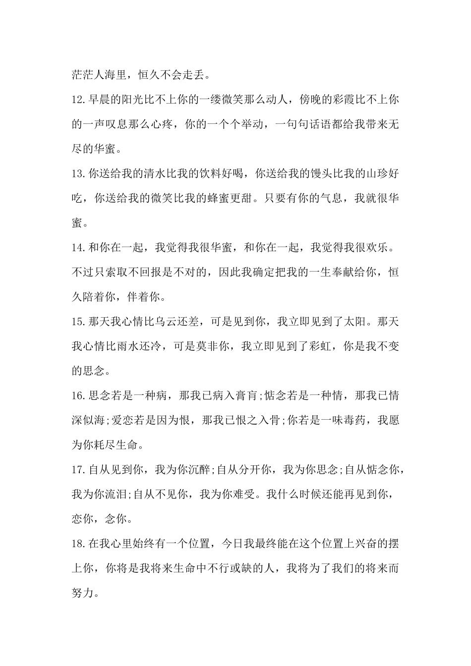 光棍节最浪漫的表白话语_第3页