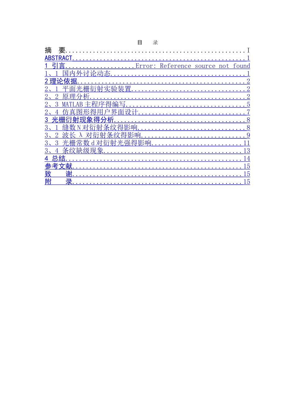 光栅衍射实验的matlab仿真_第2页