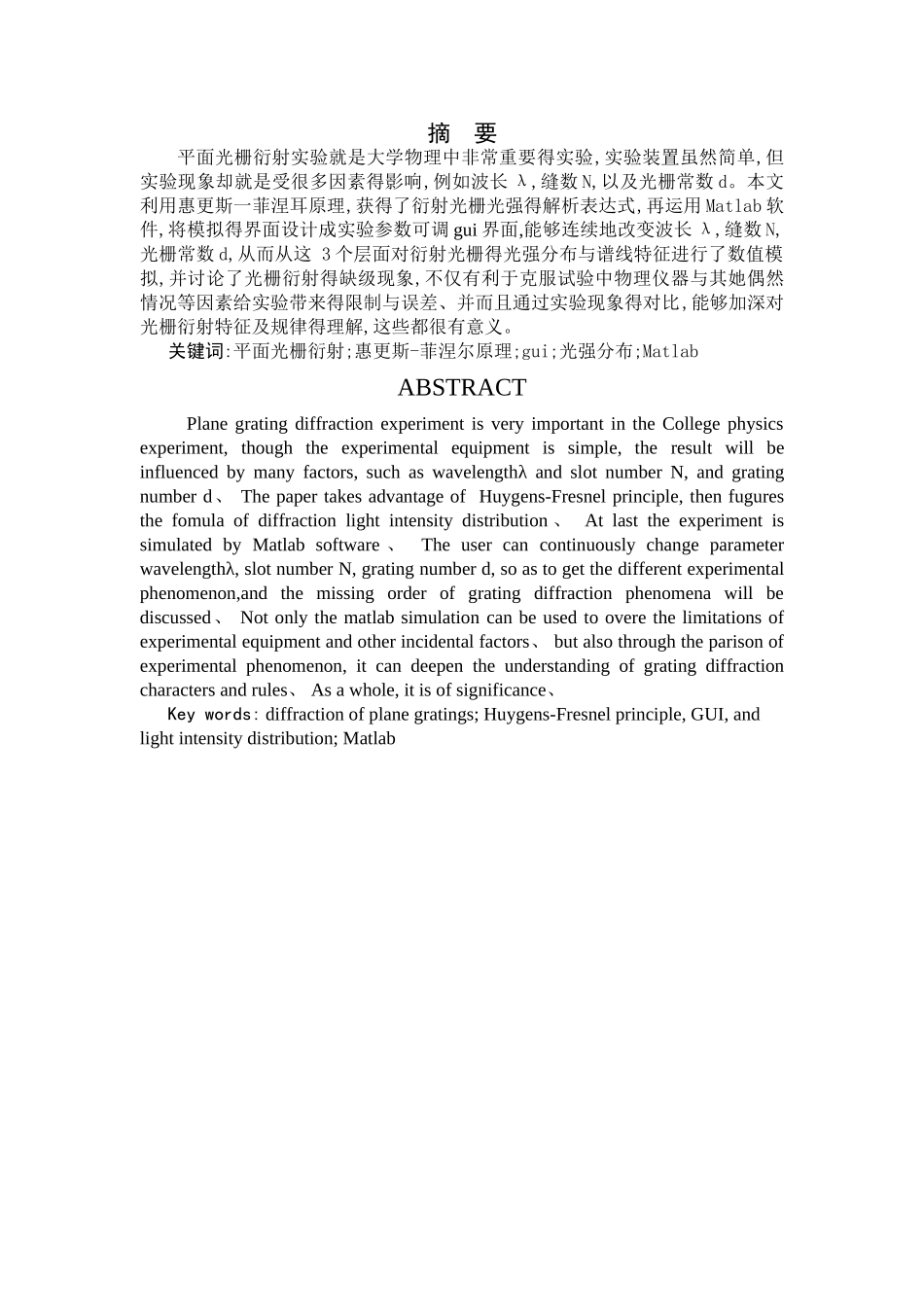 光栅衍射实验的matlab仿真_第3页