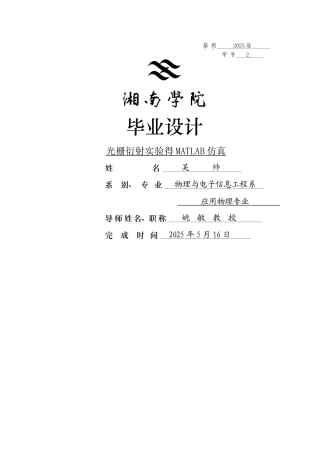 光栅衍射实验的matlab仿真