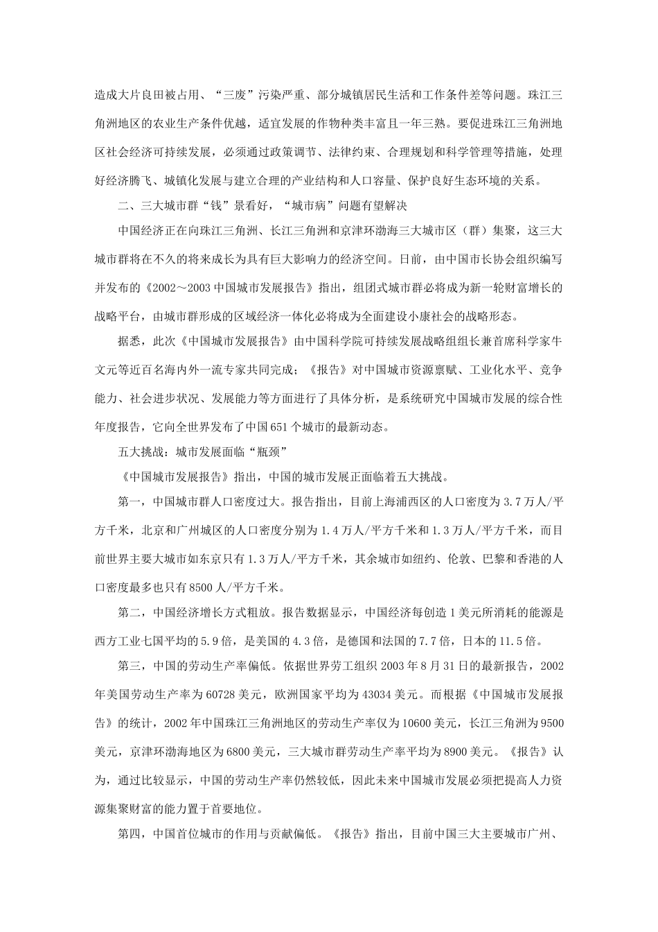 高中地理 （第二节区域工业化与城市化——以我国珠江三角洲地区为例） 新人教版必修3_第2页