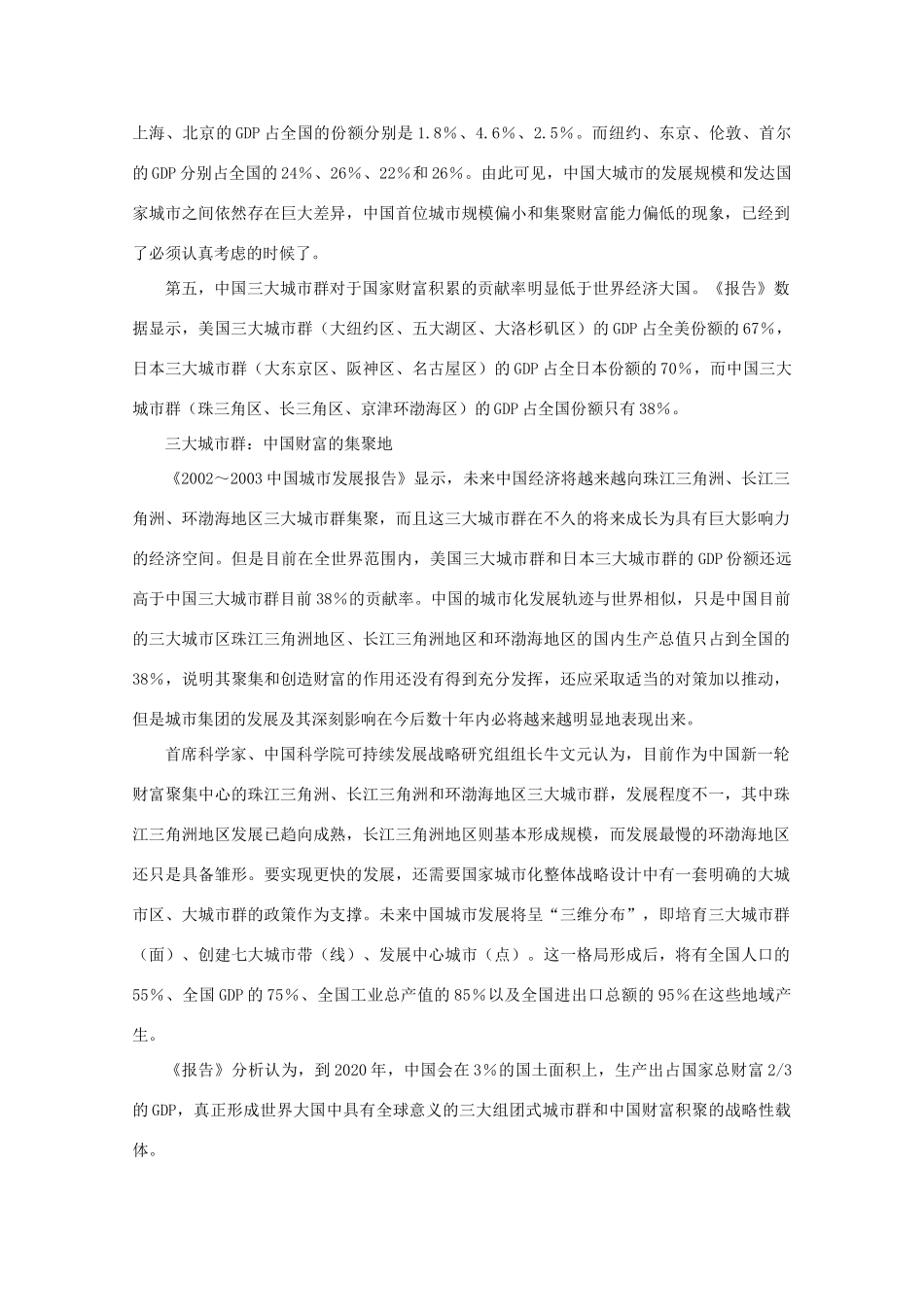 高中地理 （第二节区域工业化与城市化——以我国珠江三角洲地区为例） 新人教版必修3_第3页