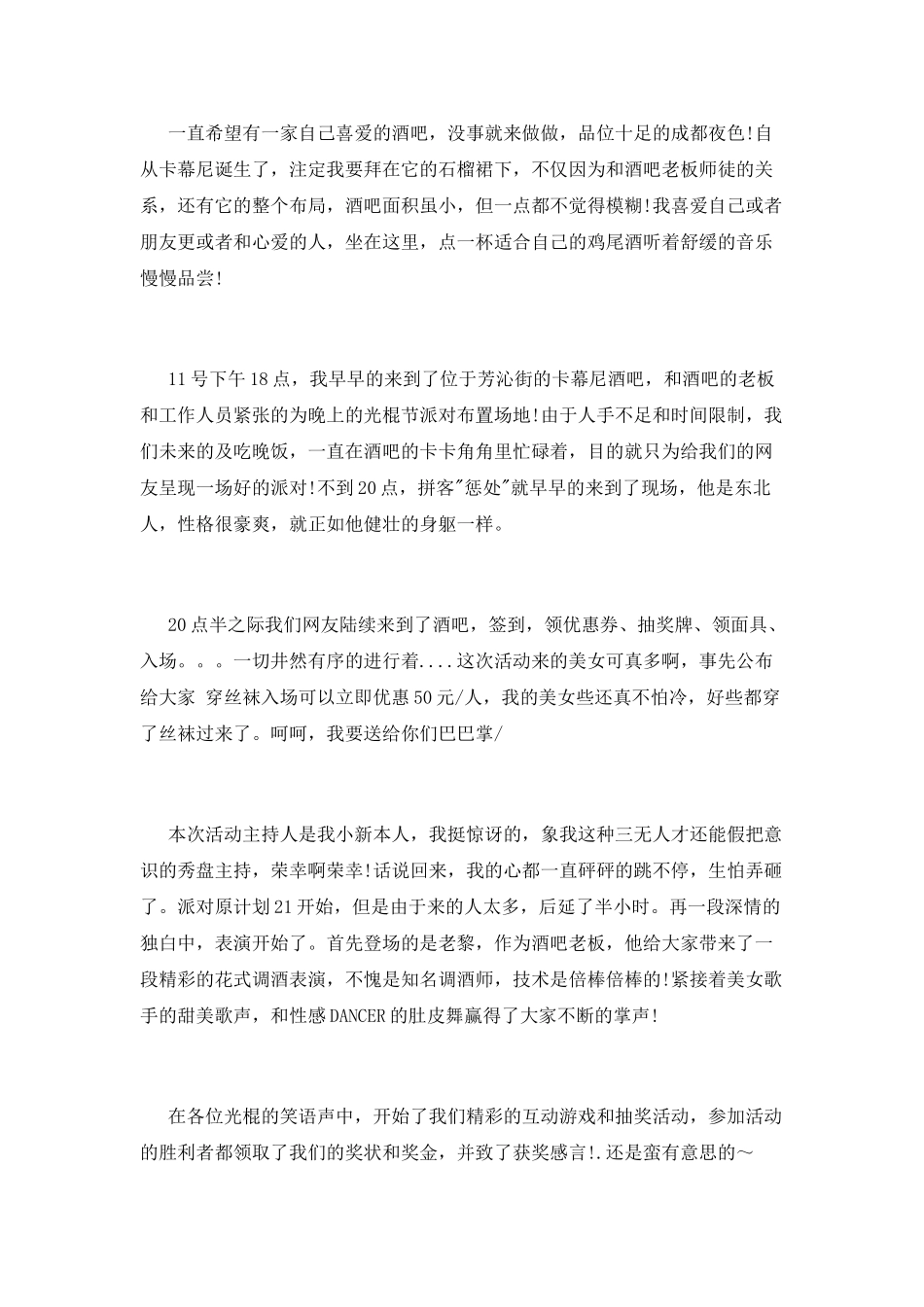 光棍节相亲派对活动策划_第2页