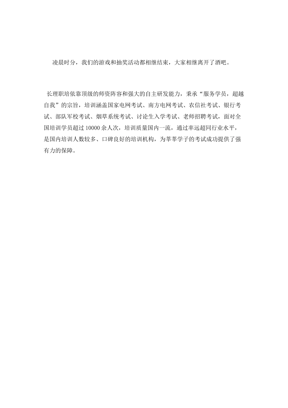 光棍节相亲派对活动策划_第3页
