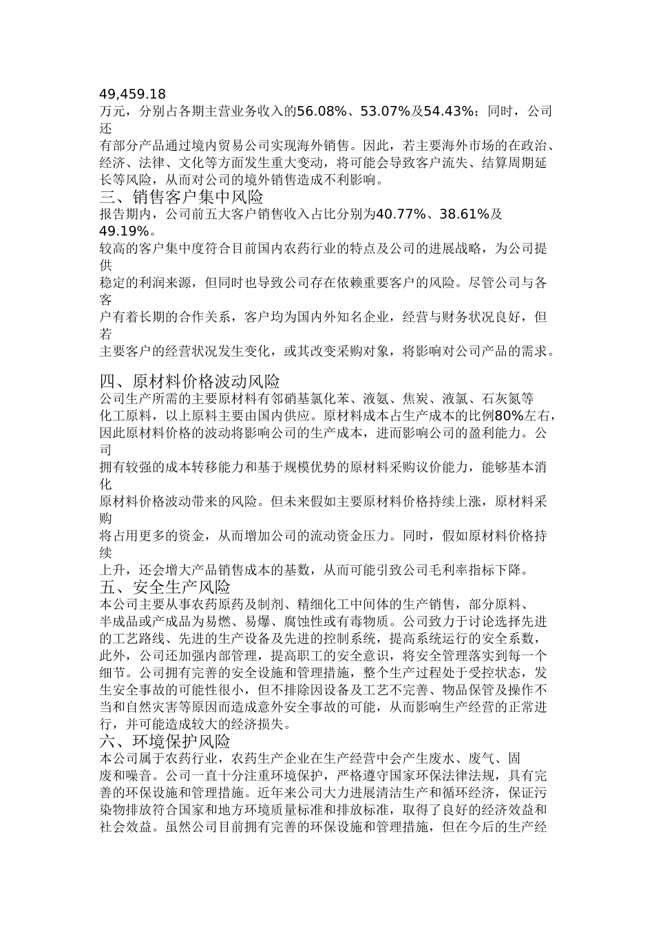 光气农药行业广信农化_第3页