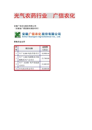 光气农药行业广信农化