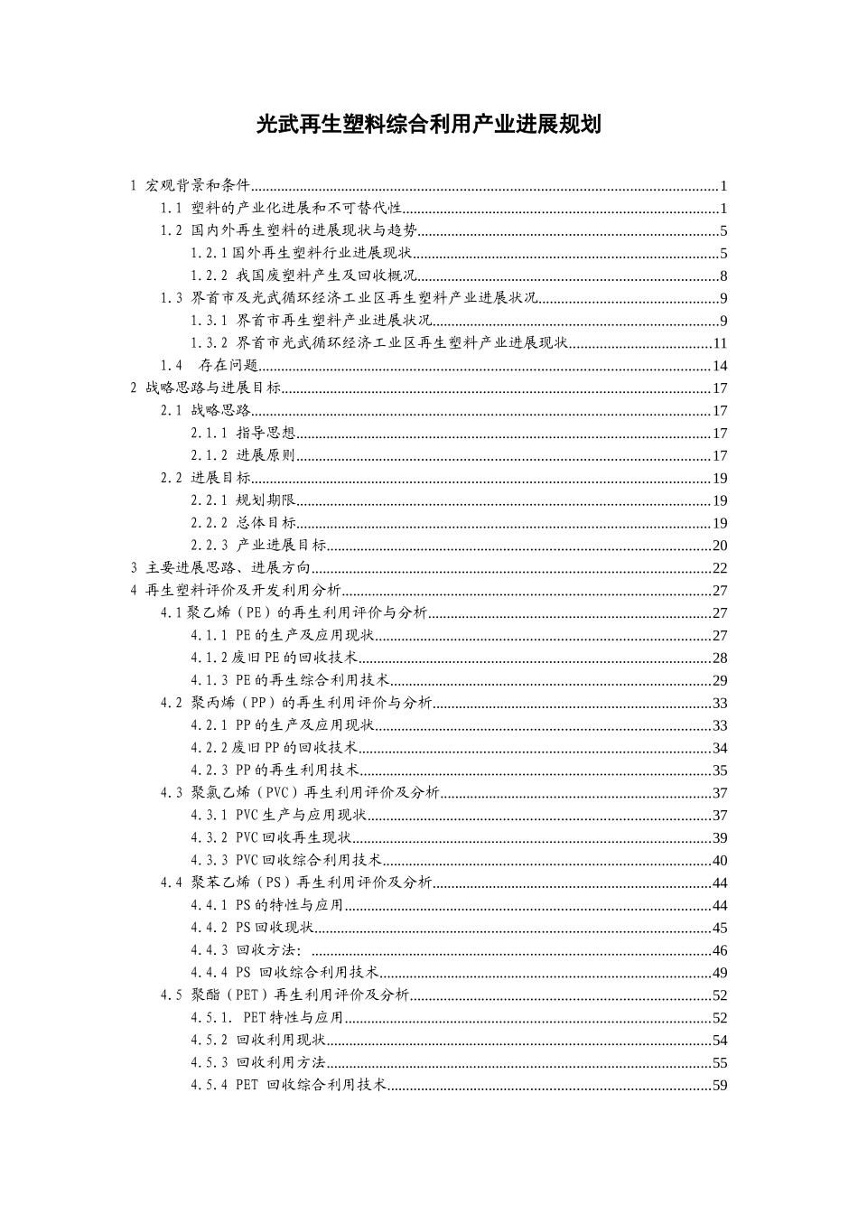 光武再生塑料综合利用产业发展规划_第2页