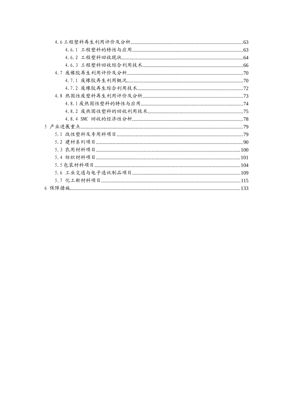光武再生塑料综合利用产业发展规划_第3页