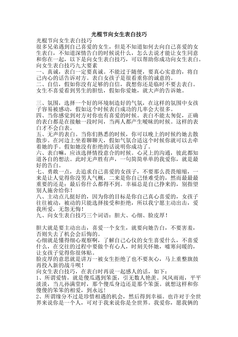 光棍节向女生表白技巧_第1页