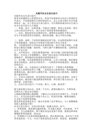 光棍节向女生表白技巧