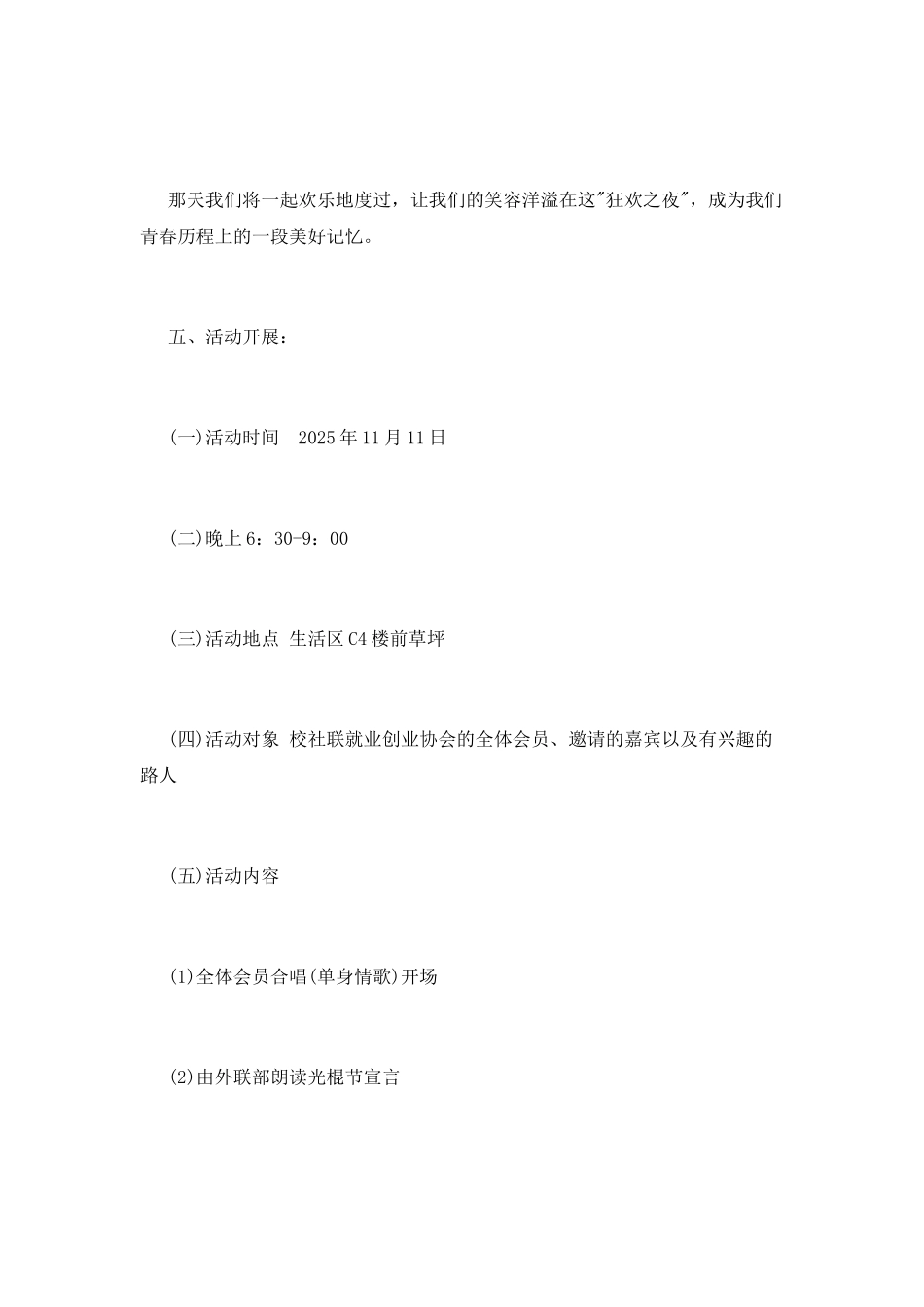 光棍节活动策划书范文_第2页