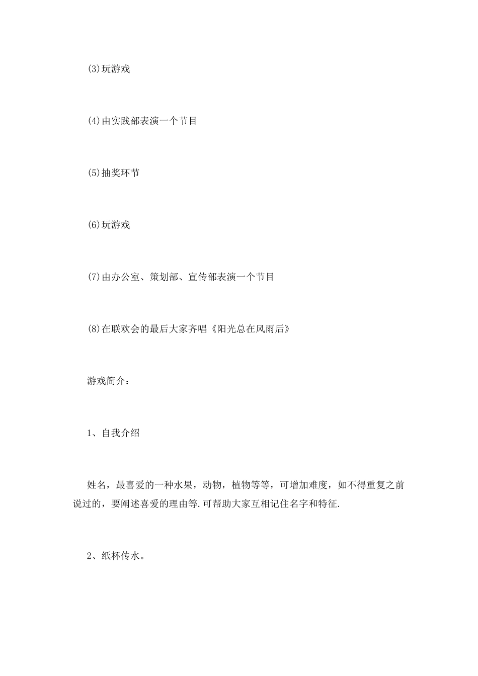 光棍节活动策划书范文_第3页