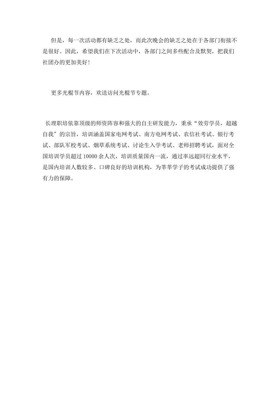 光棍节舞会的活动总结_第2页