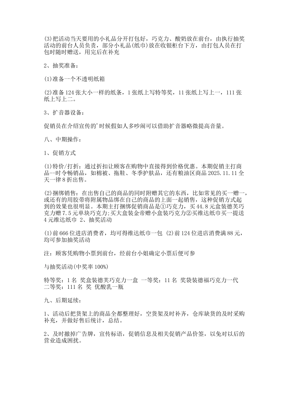 光棍节购物狂欢节促销方案_第2页