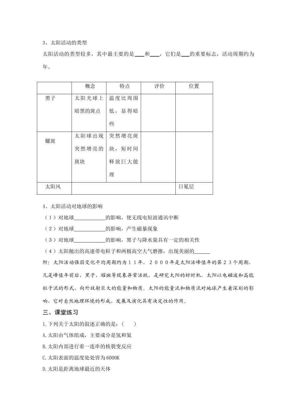 高中地理：1.2 太阳对地球的影响 学案（1）（湘教版必修1）_第2页