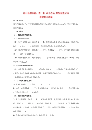 高中地理《辨别地理方向》单元活动精品学案 鲁教版必修1