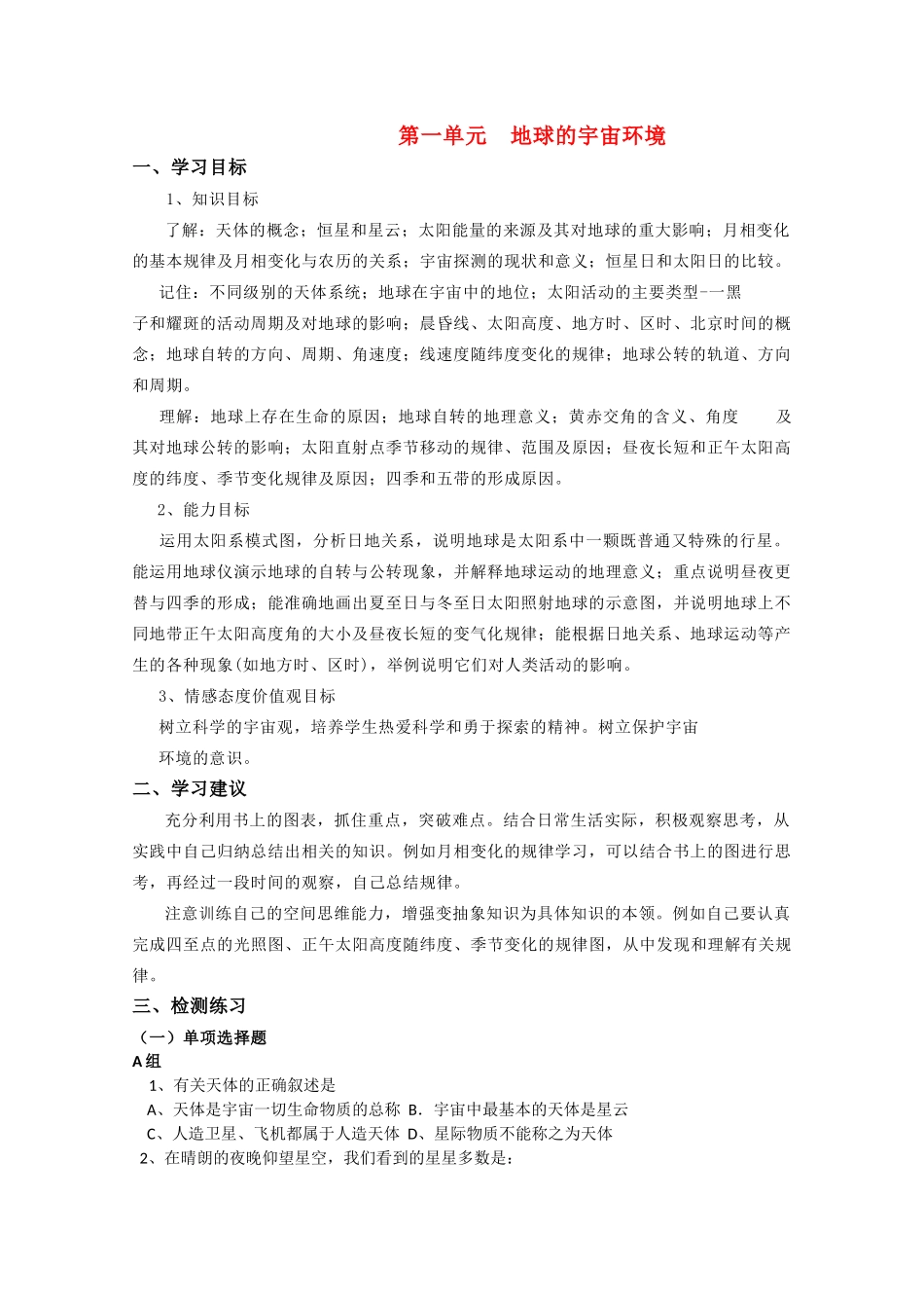 高中地理《地球的宇宙环境》学案 中图版必修1_第1页