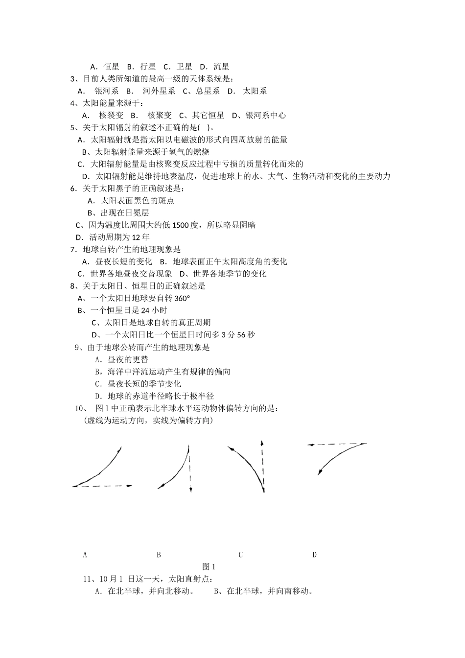 高中地理《地球的宇宙环境》学案 中图版必修1_第2页