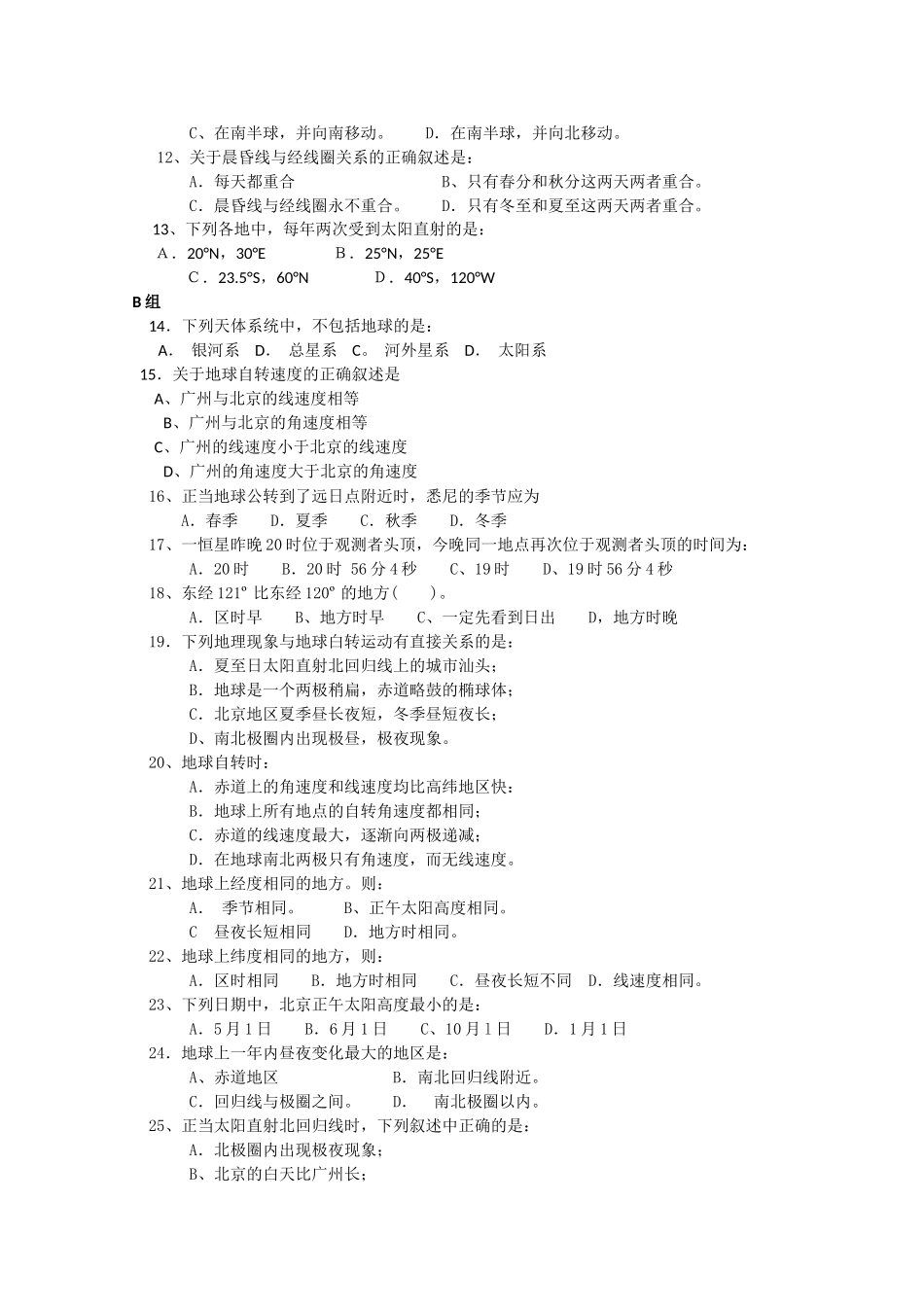 高中地理《地球的宇宙环境》学案 中图版必修1_第3页