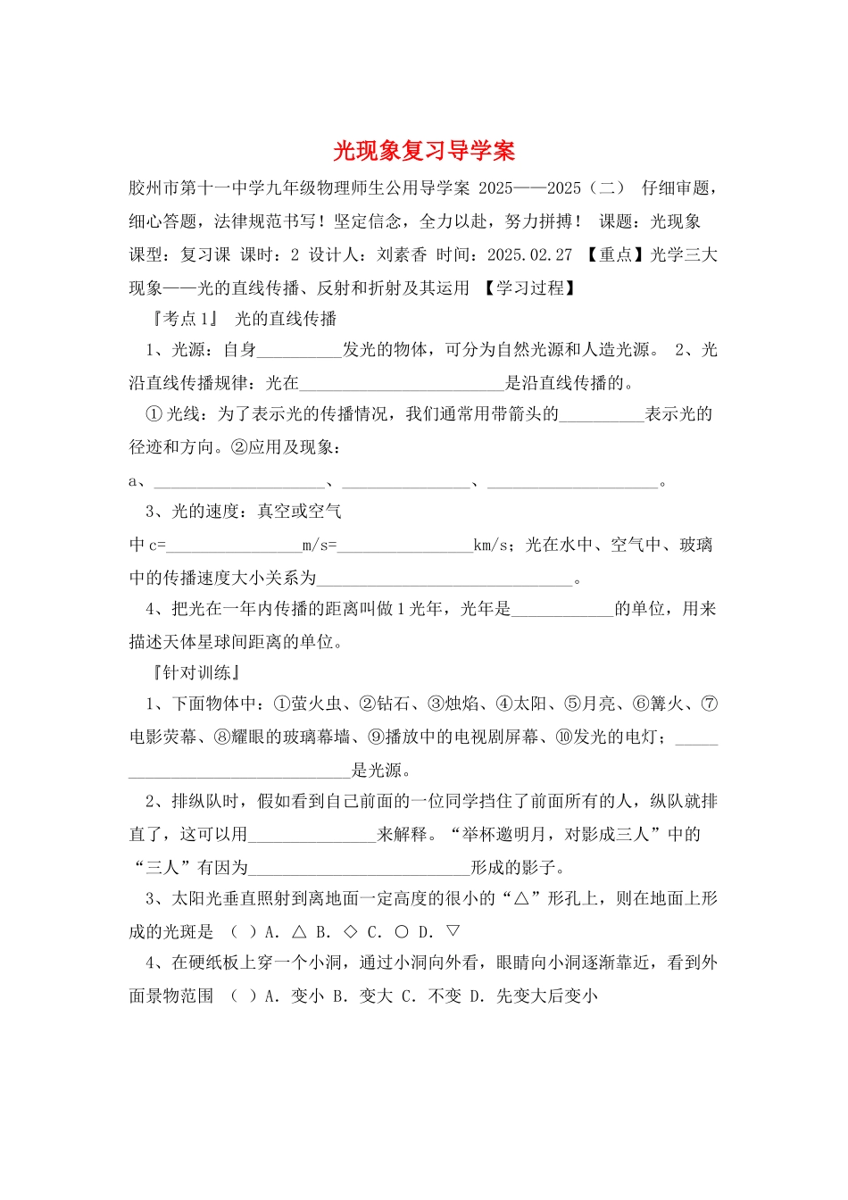 光现象复习导学案_第1页