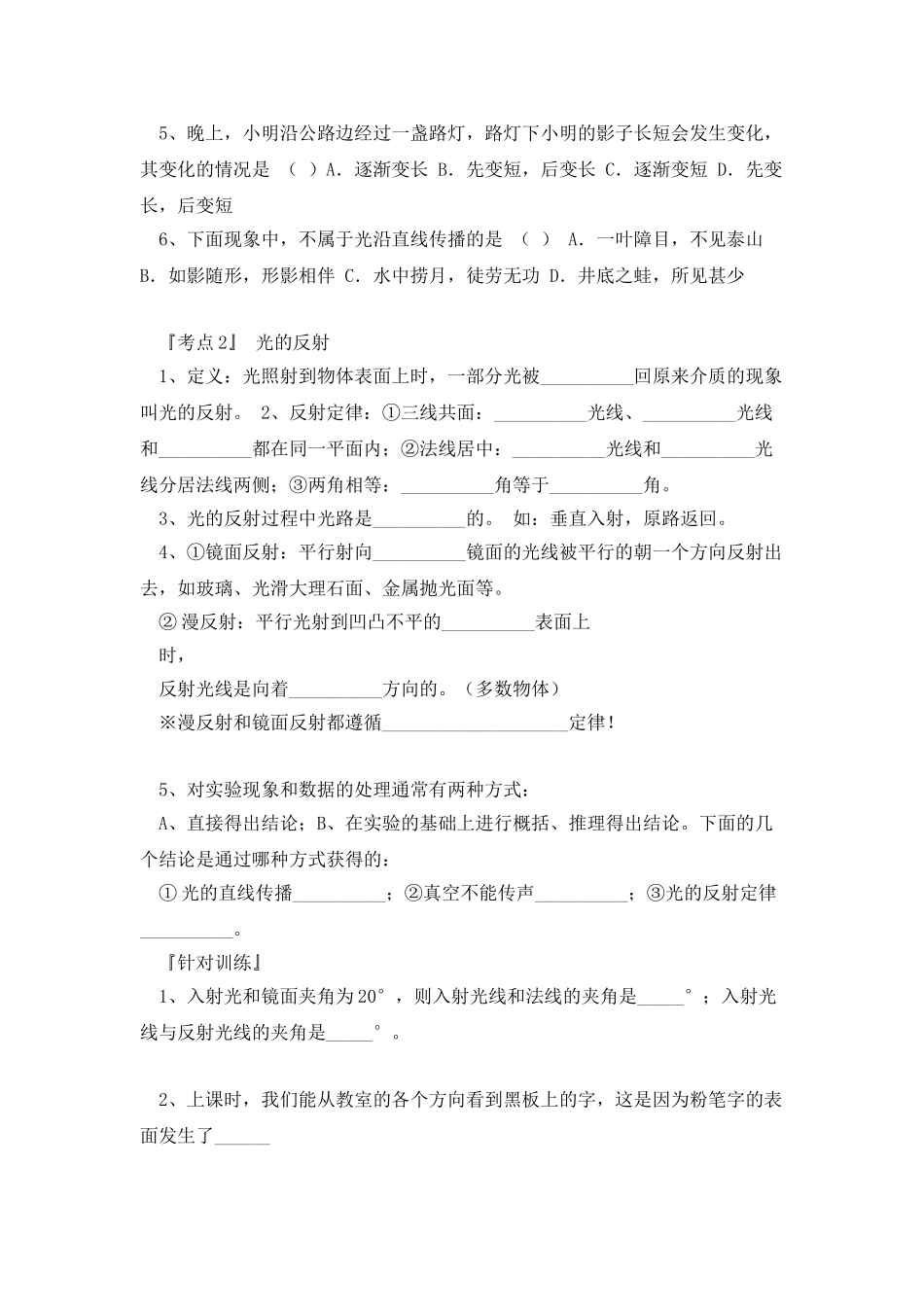 光现象复习导学案_第2页