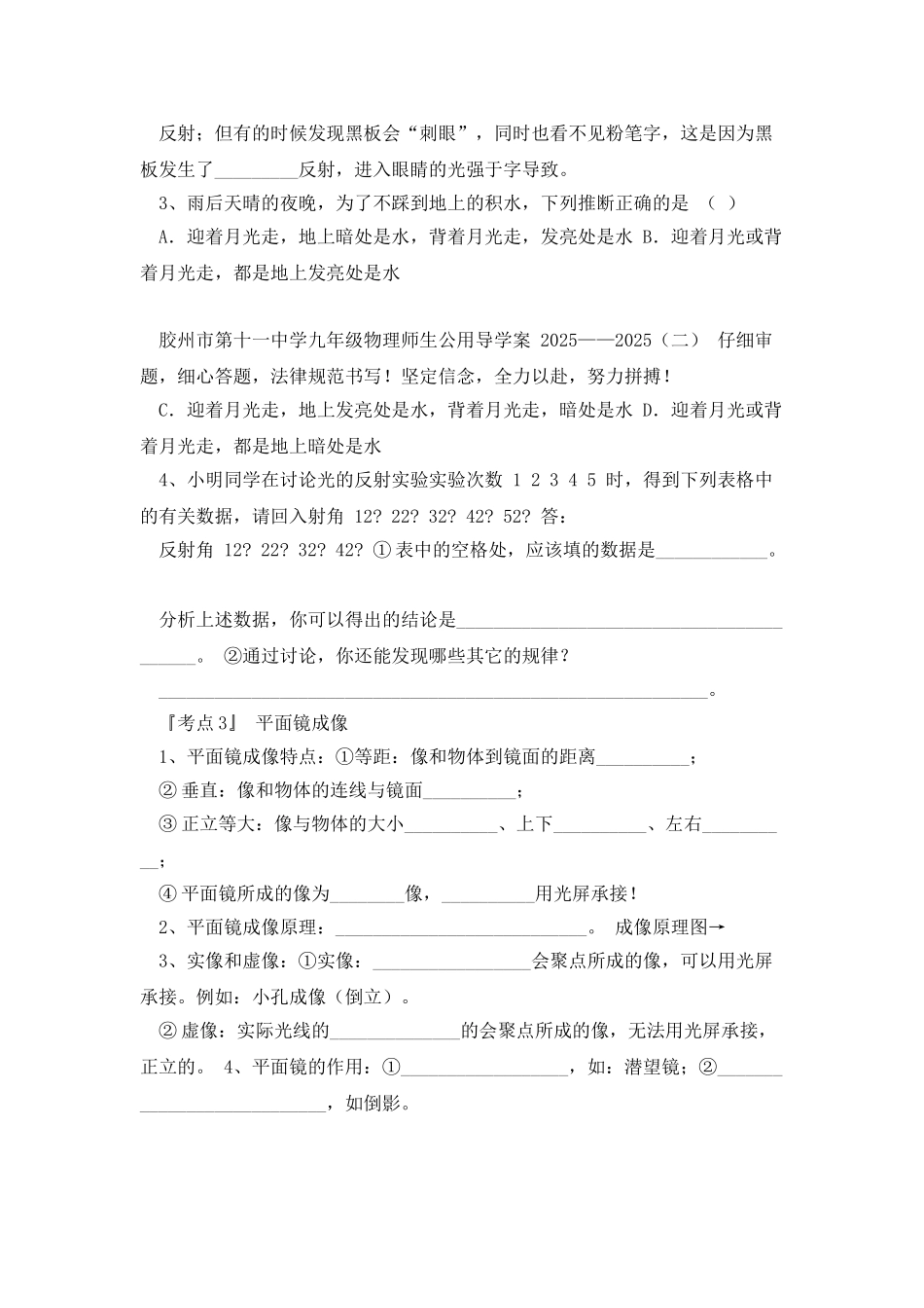 光现象复习导学案_第3页