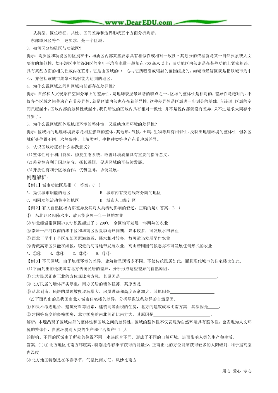 高中地理必修3认识区域_第2页