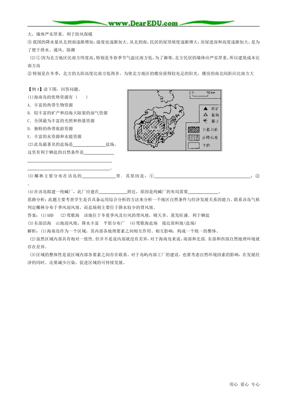 高中地理必修3认识区域_第3页