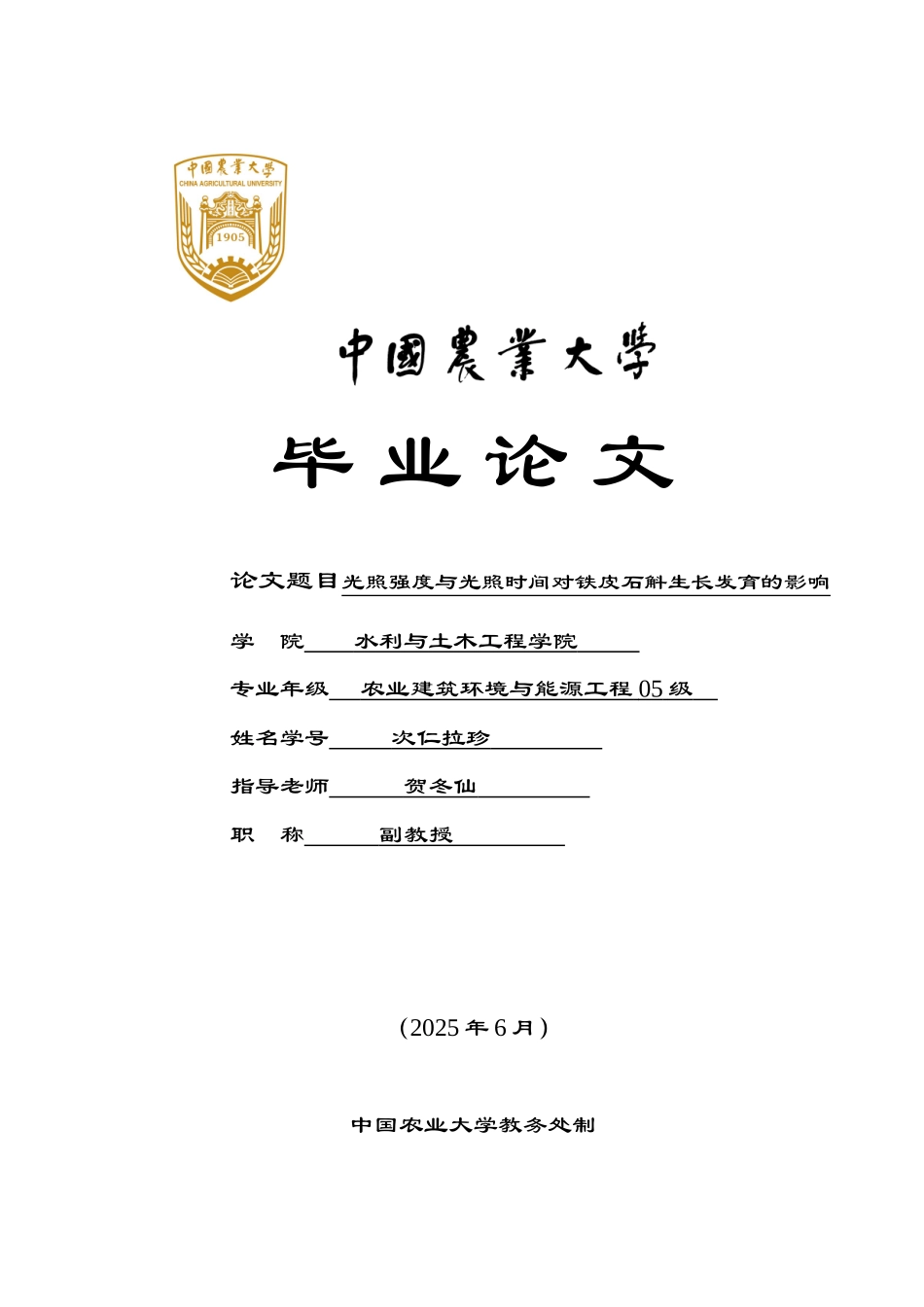 光照强度和光照时间对铁皮石斛生长发育的影响_第3页
