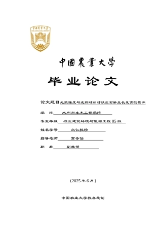 光照强度和光照时间对铁皮石斛生长发育的影响