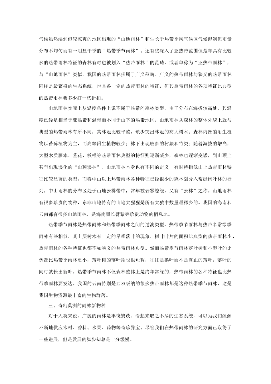 高中地理 （第二节森林的开发和保护——以亚马孙热带雨林为例） 新人教版必修3_第2页