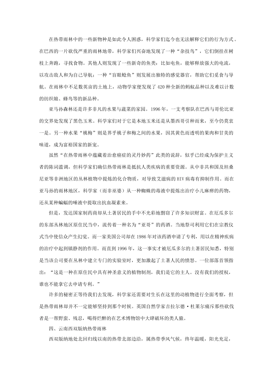 高中地理 （第二节森林的开发和保护——以亚马孙热带雨林为例） 新人教版必修3_第3页