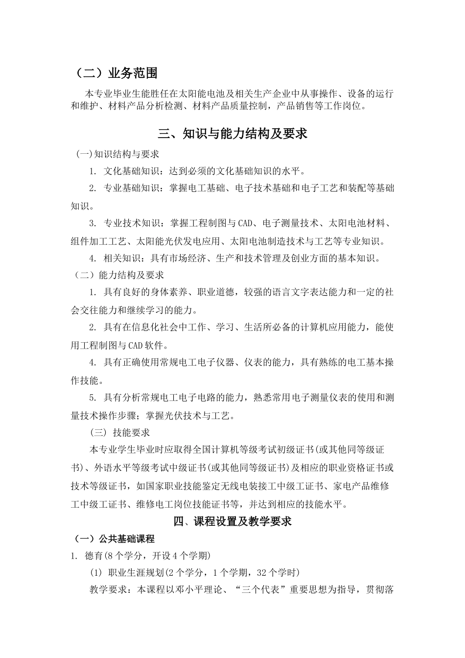 光电仪器制造与维修专业实施性教学计划_第3页
