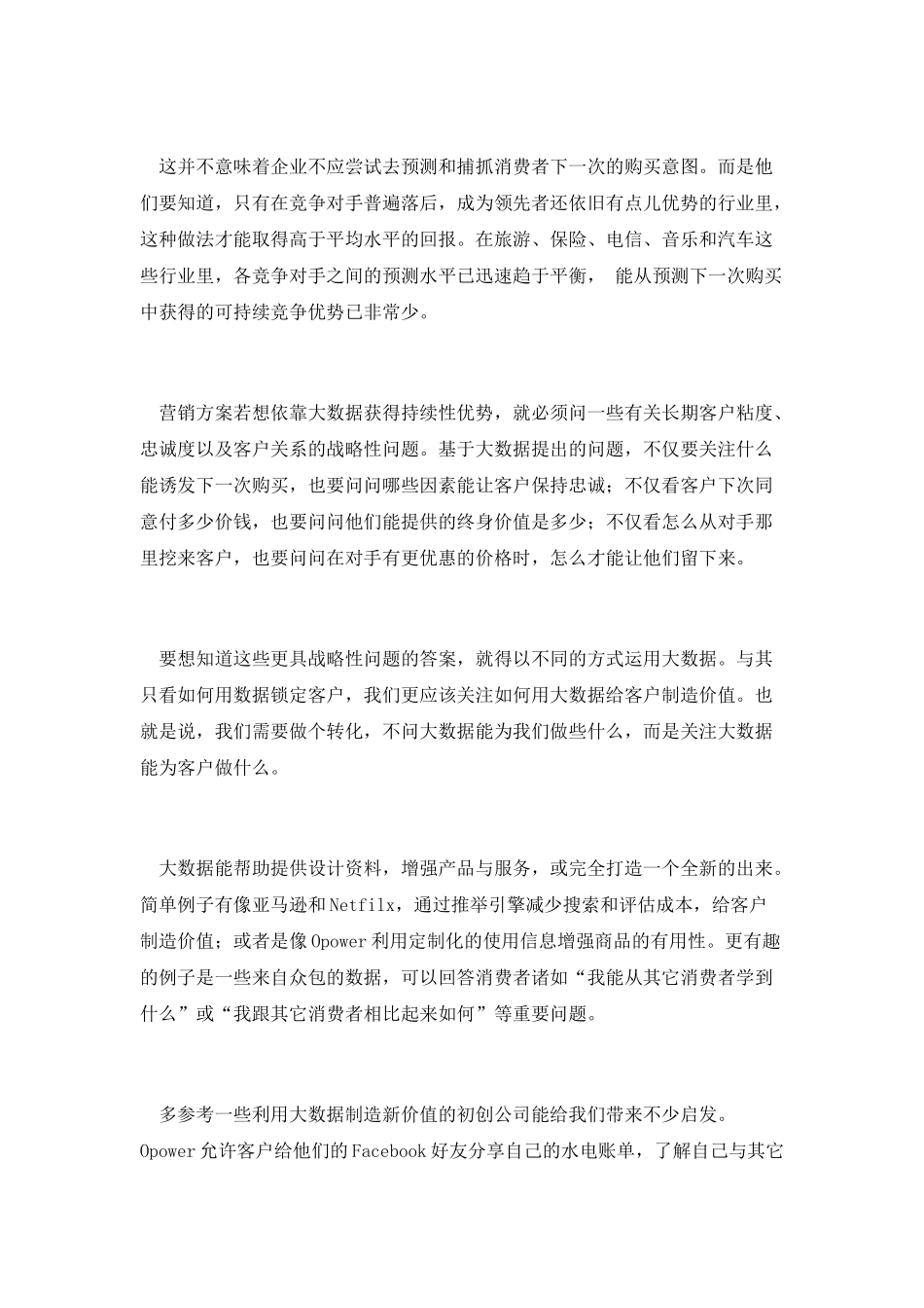 光用大数据锁定消费者没用-要为他们创造价值_第2页