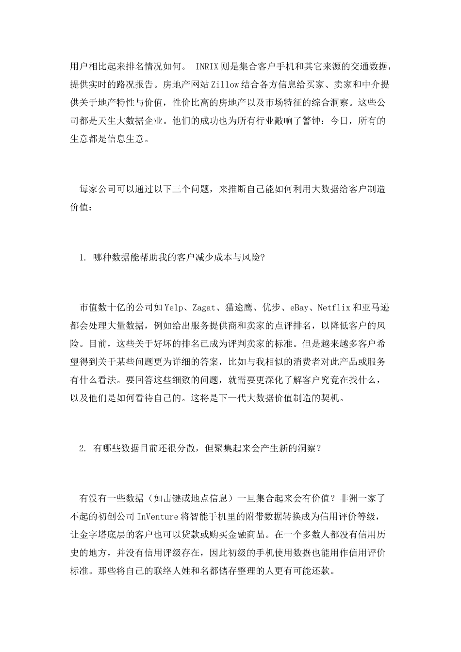 光用大数据锁定消费者没用-要为他们创造价值_第3页