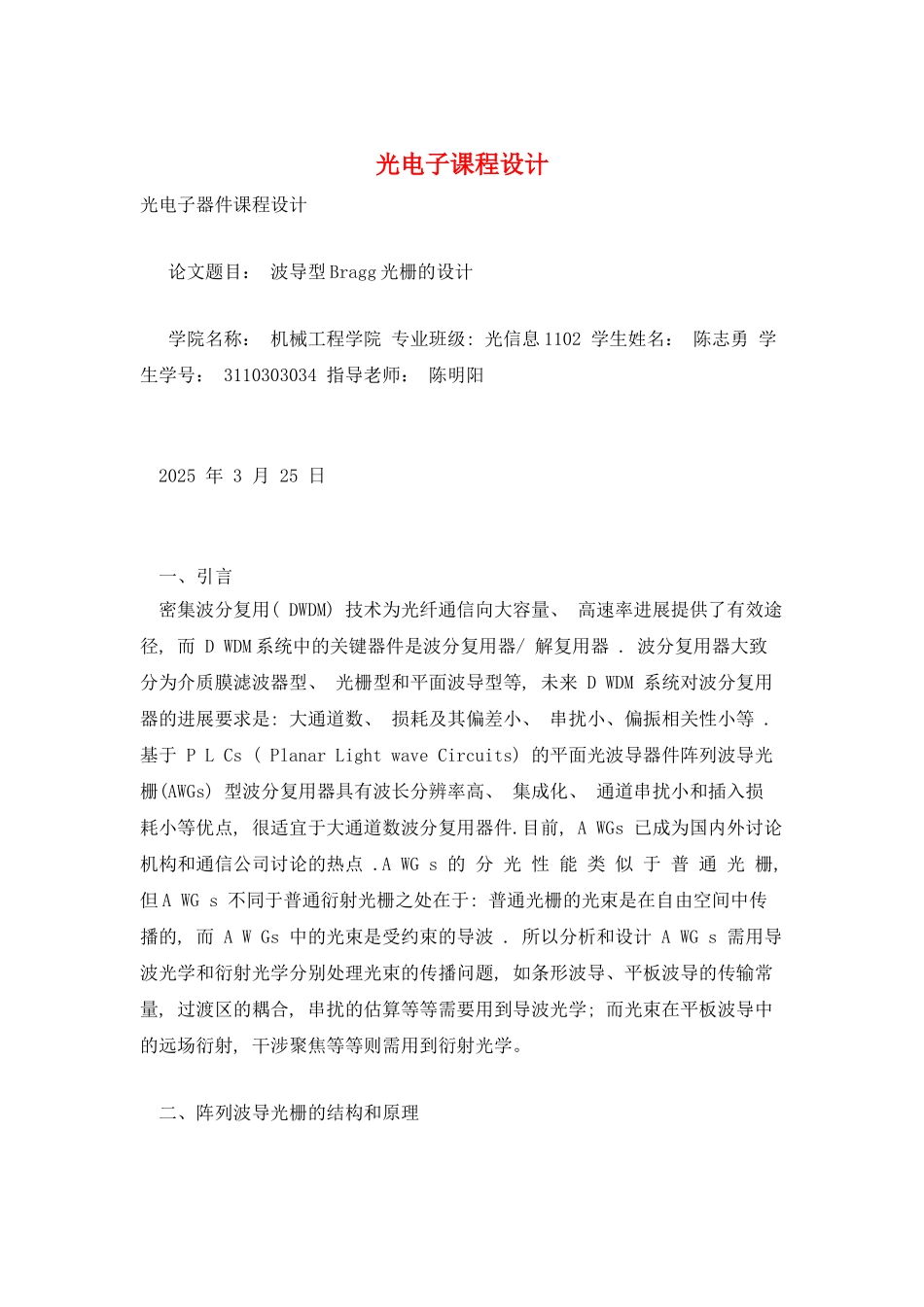 光电子课程设计_第1页