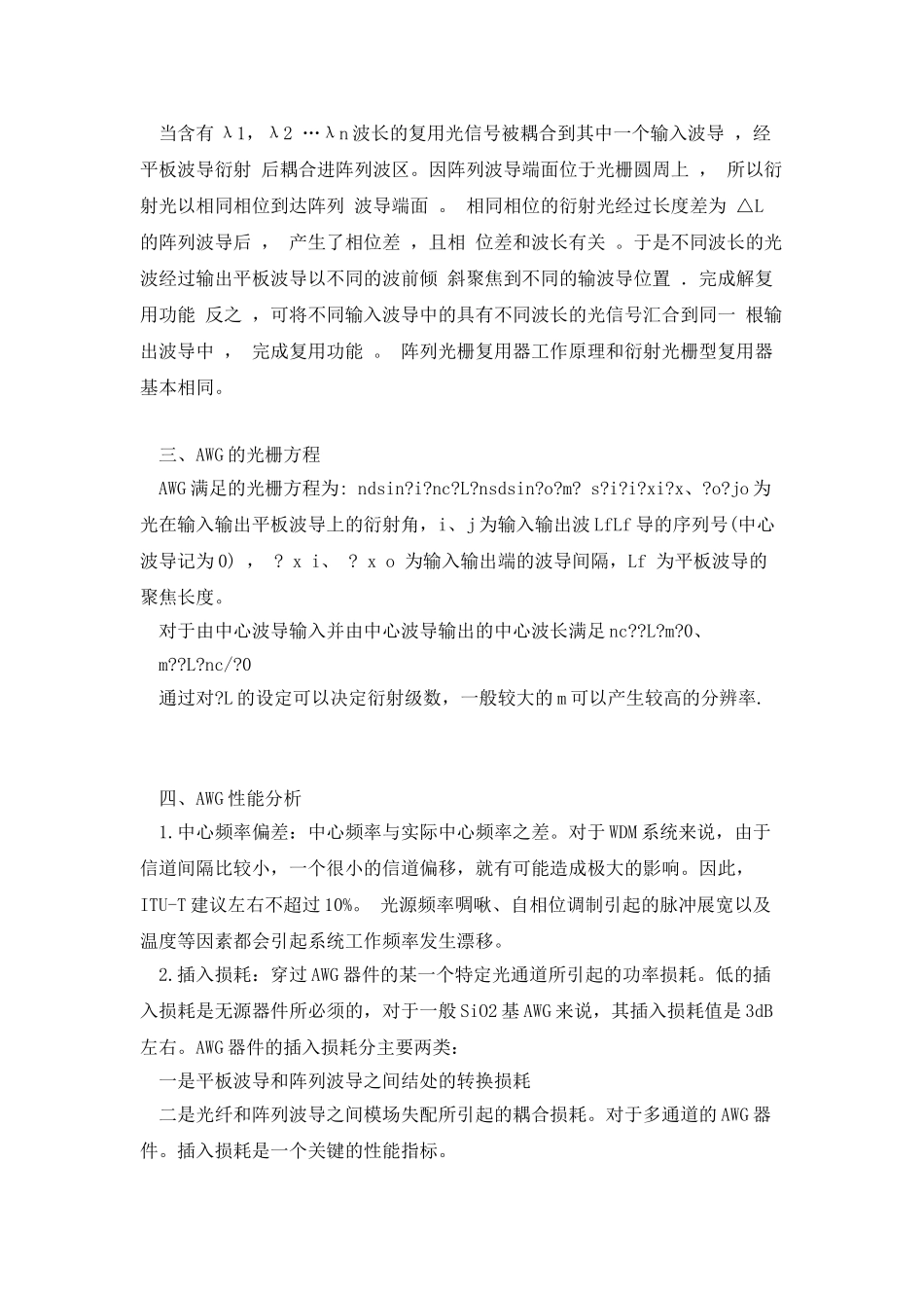 光电子课程设计_第3页