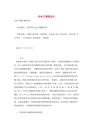 光电子课程设计