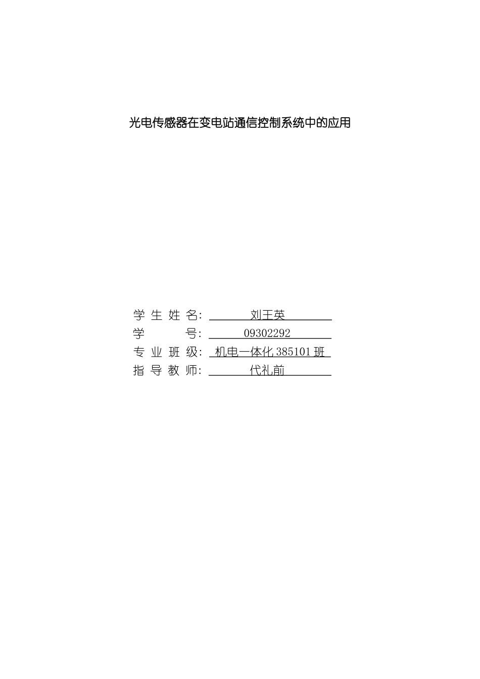 光电传感器在变电站通信控制系统中的应用_第3页