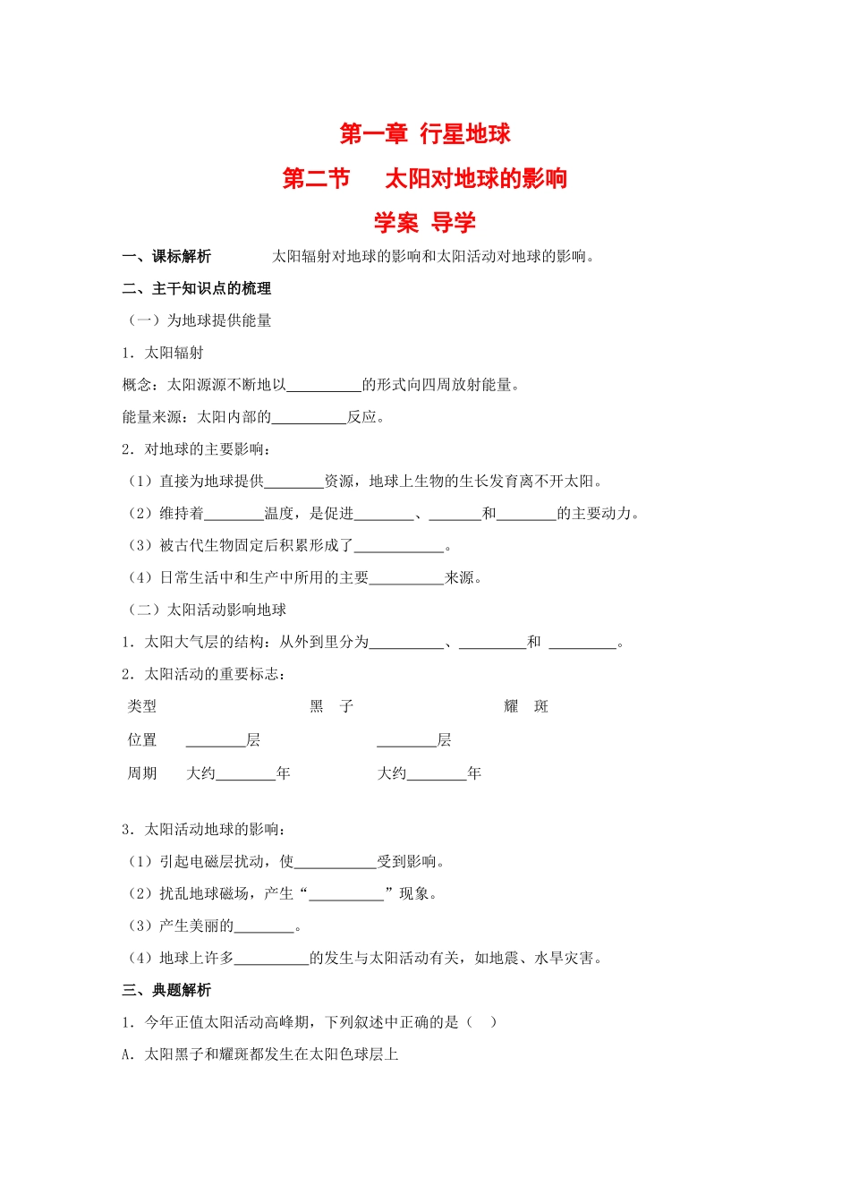 高中地理：1.2 太阳对地球的影响 学案（2）（新人教版必修1）_第1页