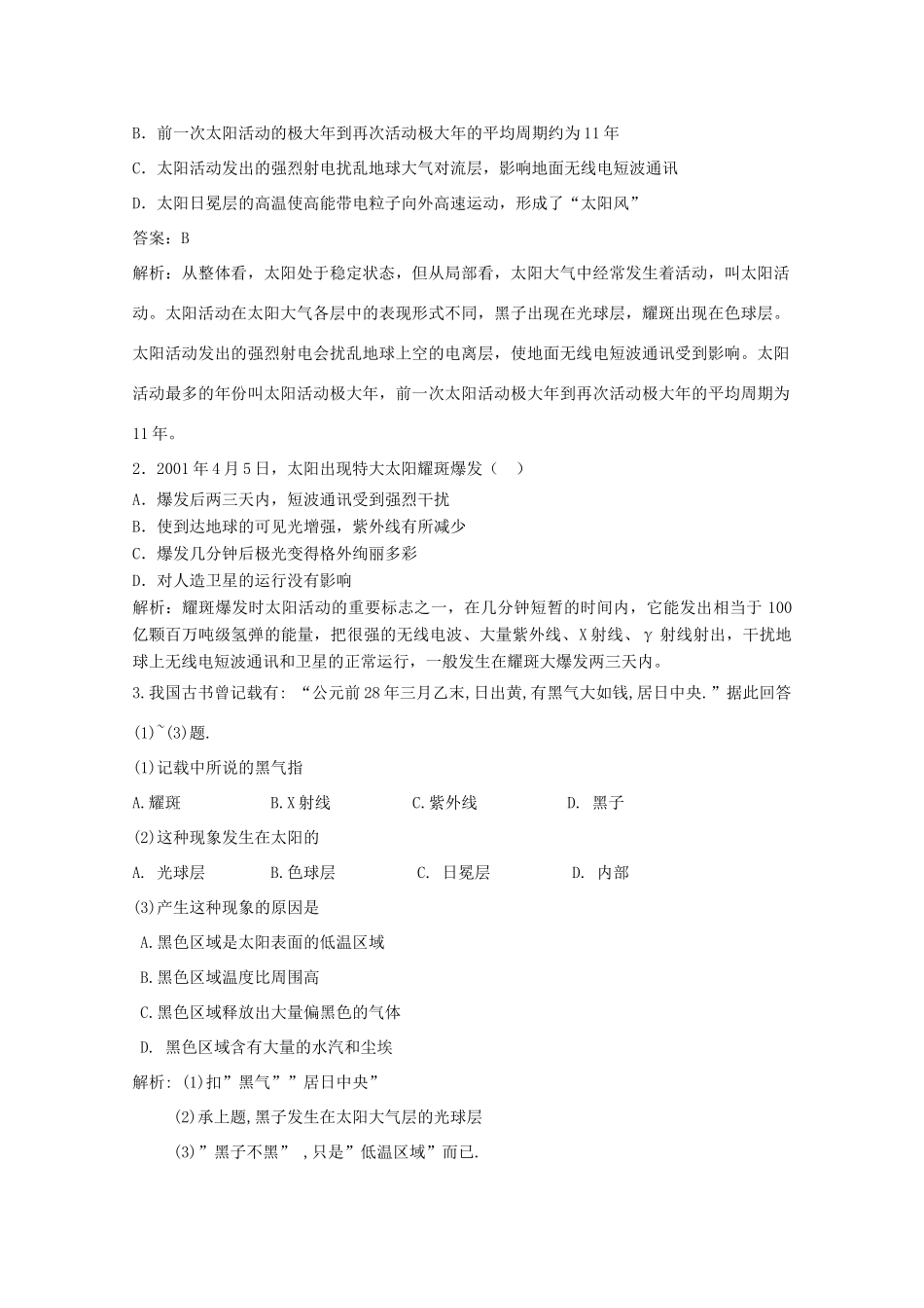 高中地理：1.2 太阳对地球的影响 学案（2）（新人教版必修1）_第2页